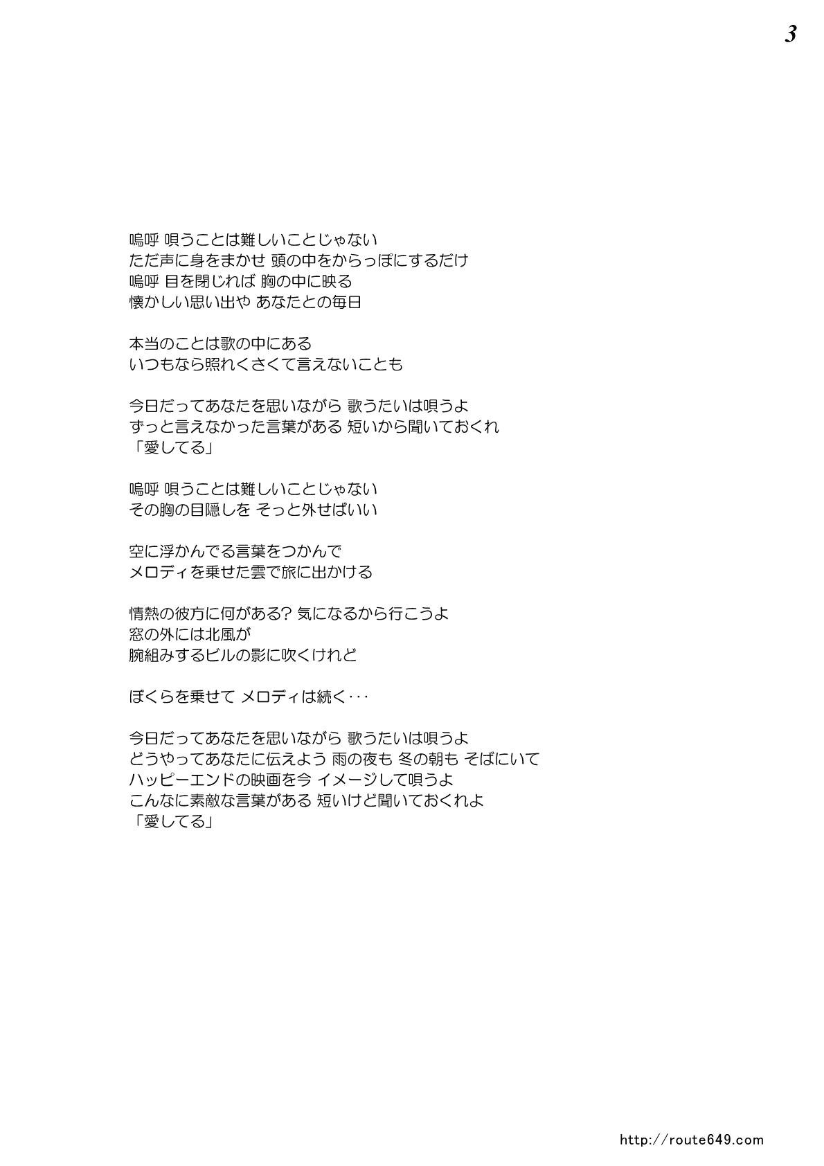 歌うたいのバラッド の楽譜 斉藤和義
