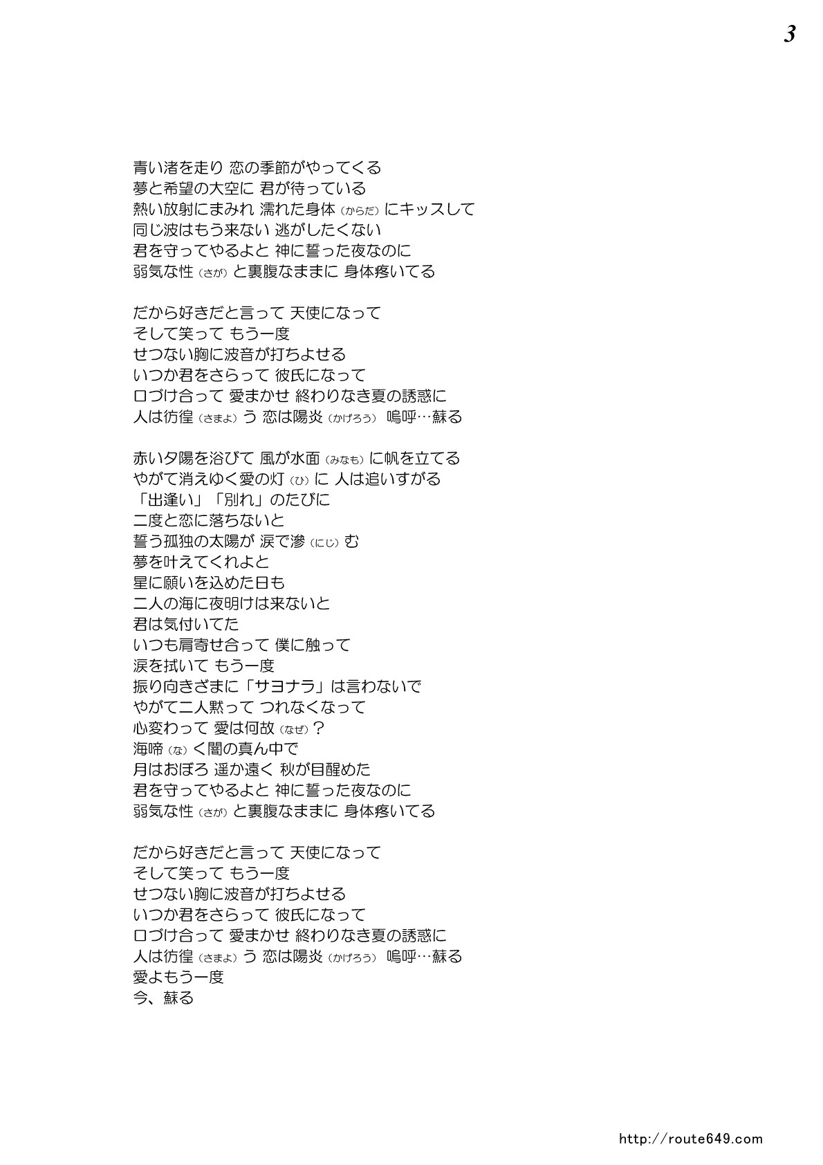 「波乗りジョニー」の楽譜／桑田佳祐